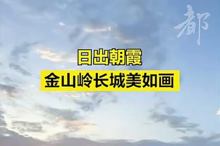 威利-格林：霍金斯打得不像一个新秀 他非常自信